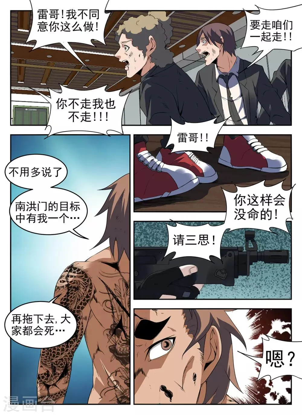 第279话 此路不通！ 第5页