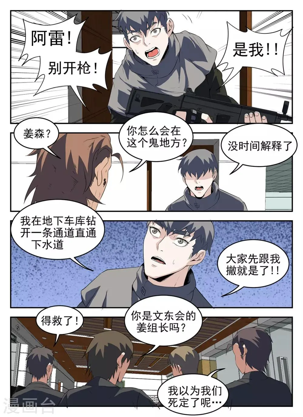 第279话 此路不通！ 第6页