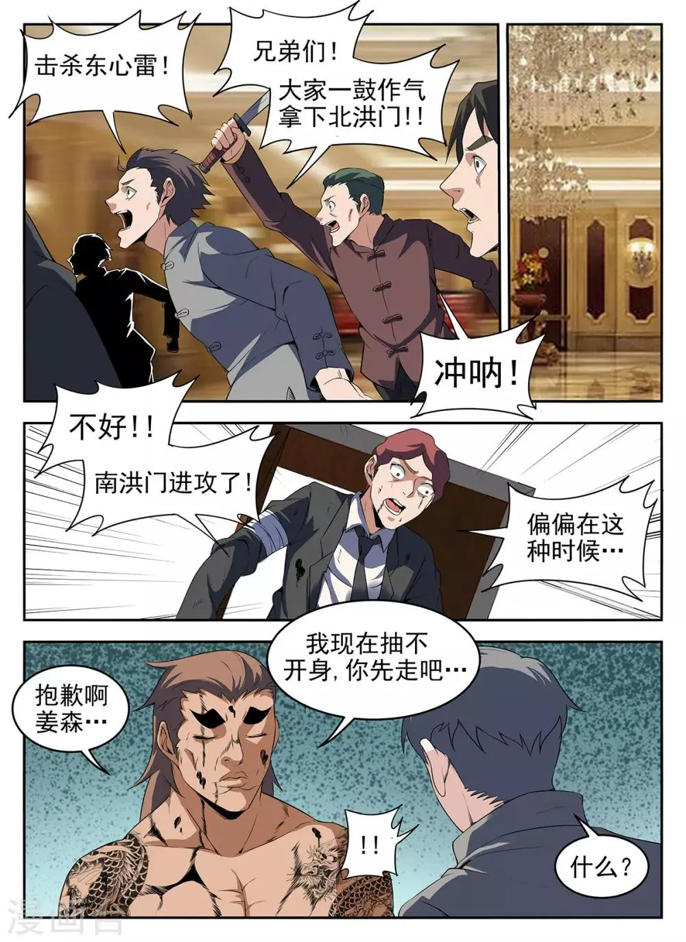 第279话 此路不通！ 第7页