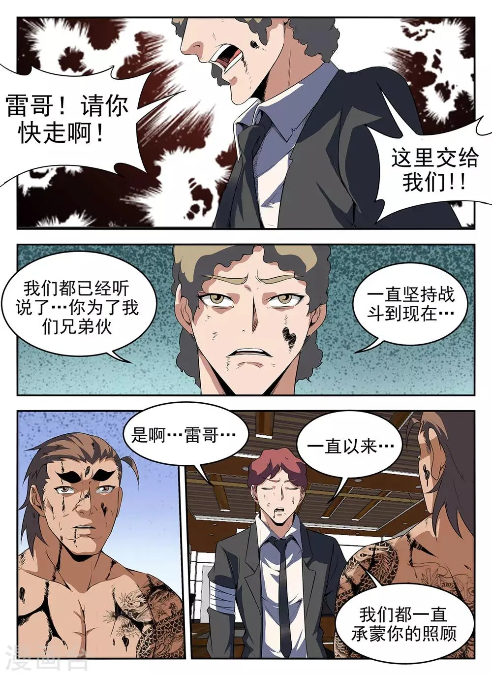 第279话 此路不通！ 第8页