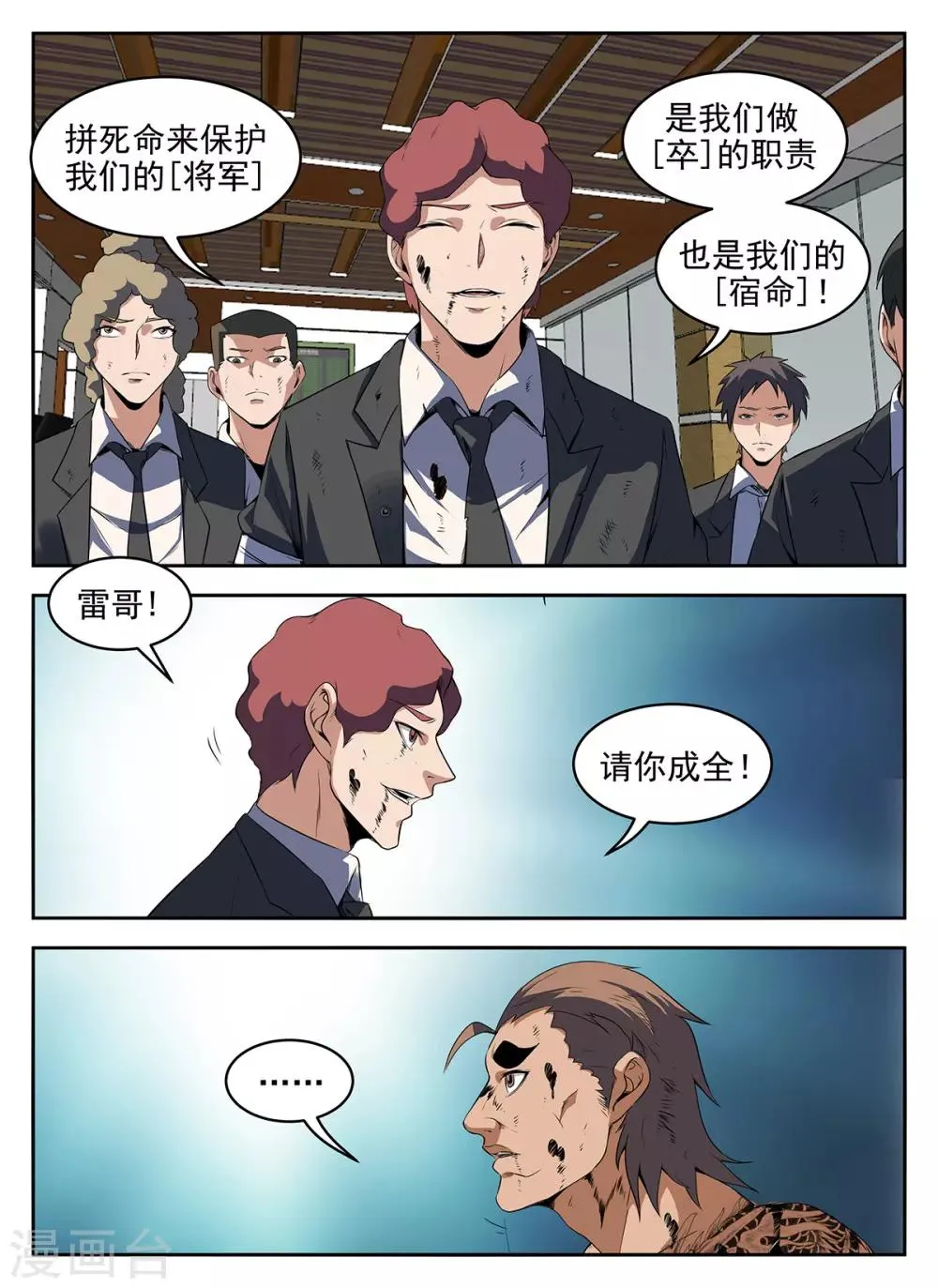 第279话 此路不通！ 第9页