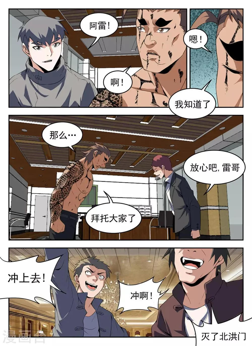 第279话 此路不通！ 第10页