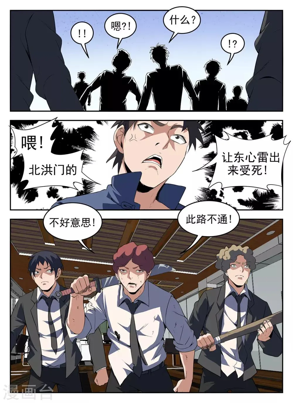 第279话 此路不通！ 第11页