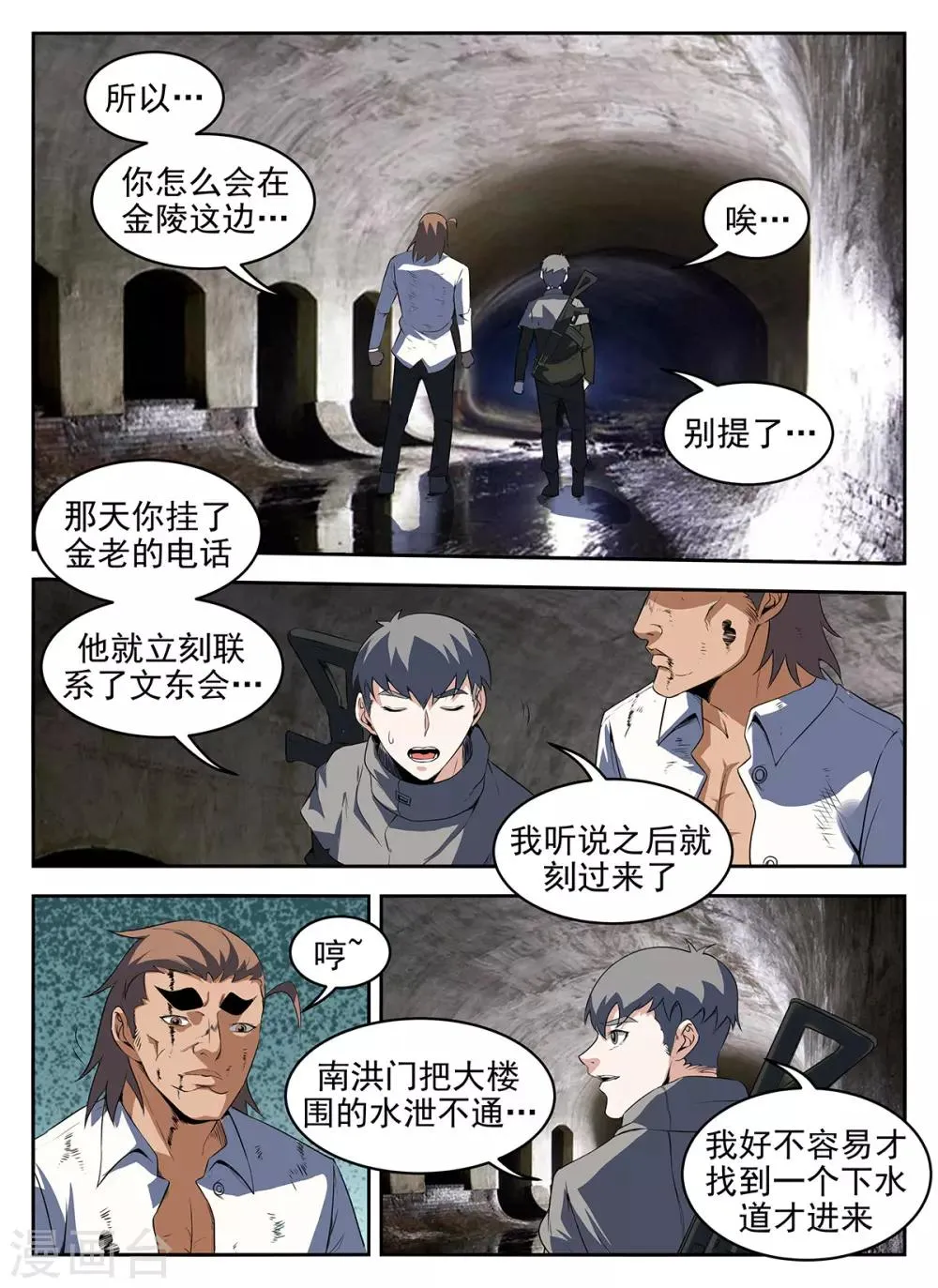 第280话 该来的还是来了 第2页