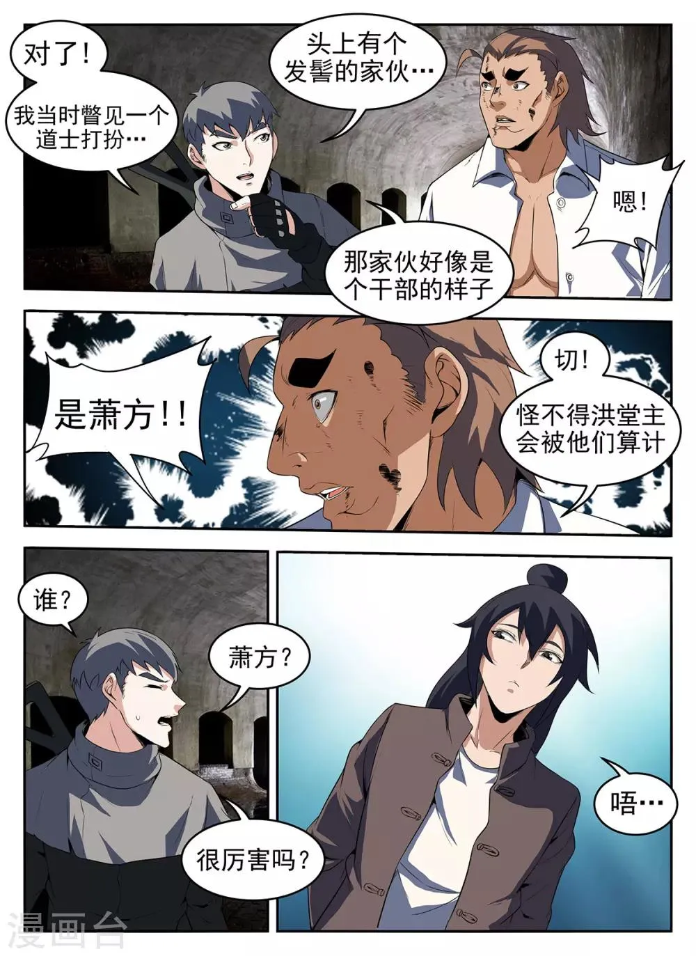 第280话 该来的还是来了 第3页