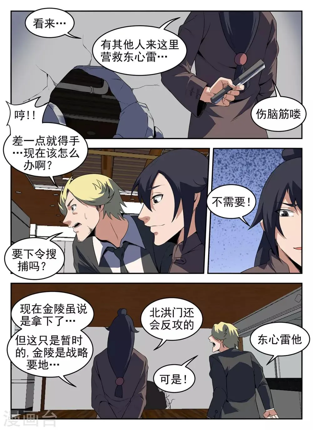 第280话 该来的还是来了 第4页
