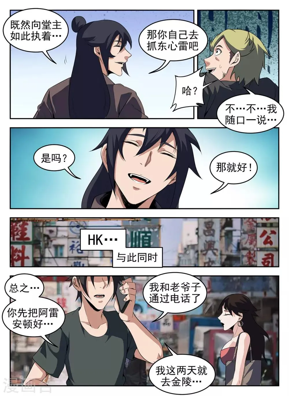 第280话 该来的还是来了 第5页