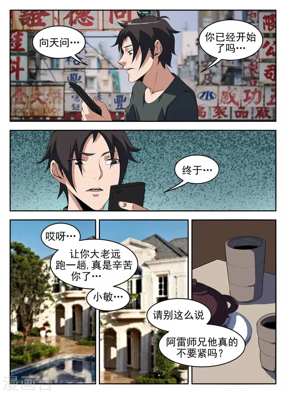 第280话 该来的还是来了 第6页