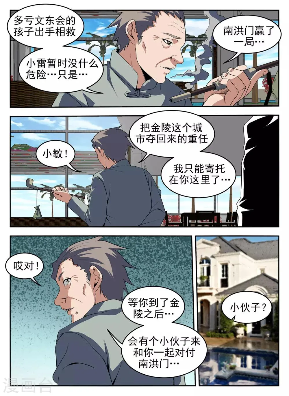 第280话 该来的还是来了 第7页