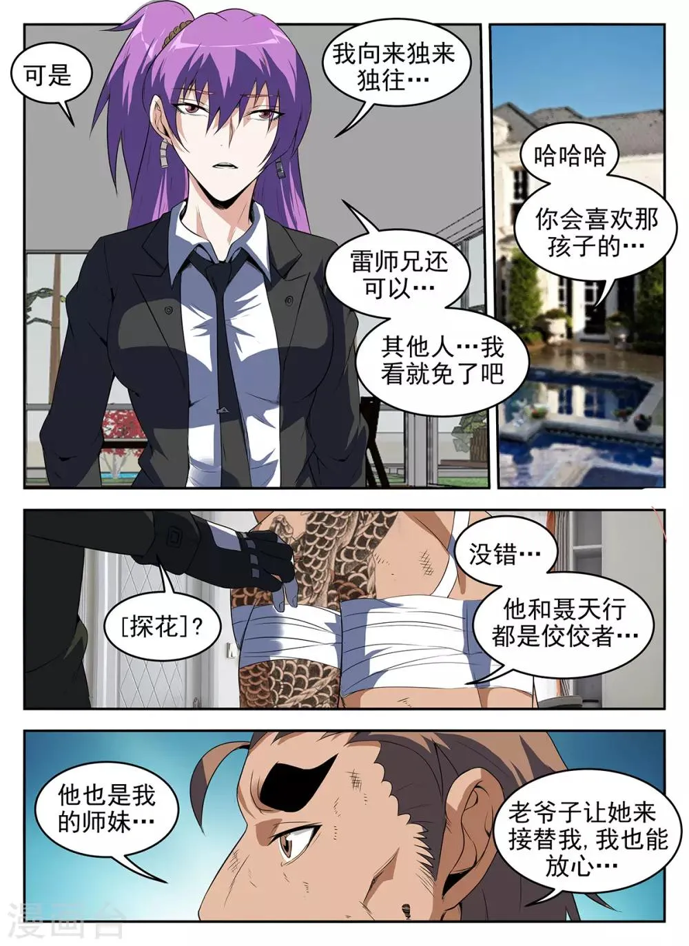 第280话 该来的还是来了 第8页
