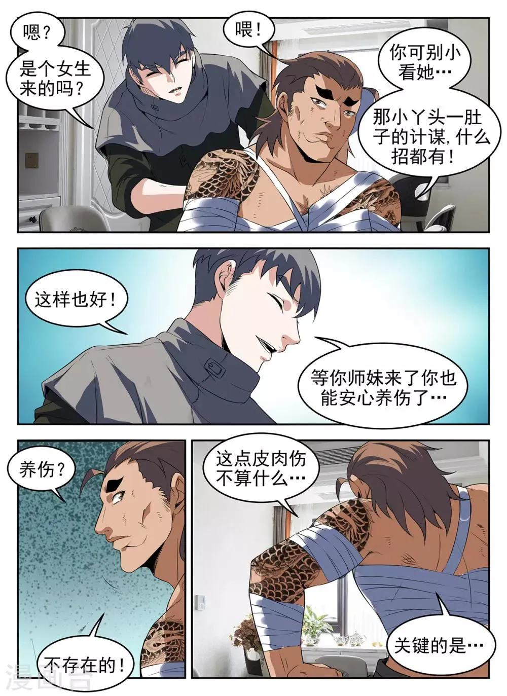 第280话 该来的还是来了 第9页