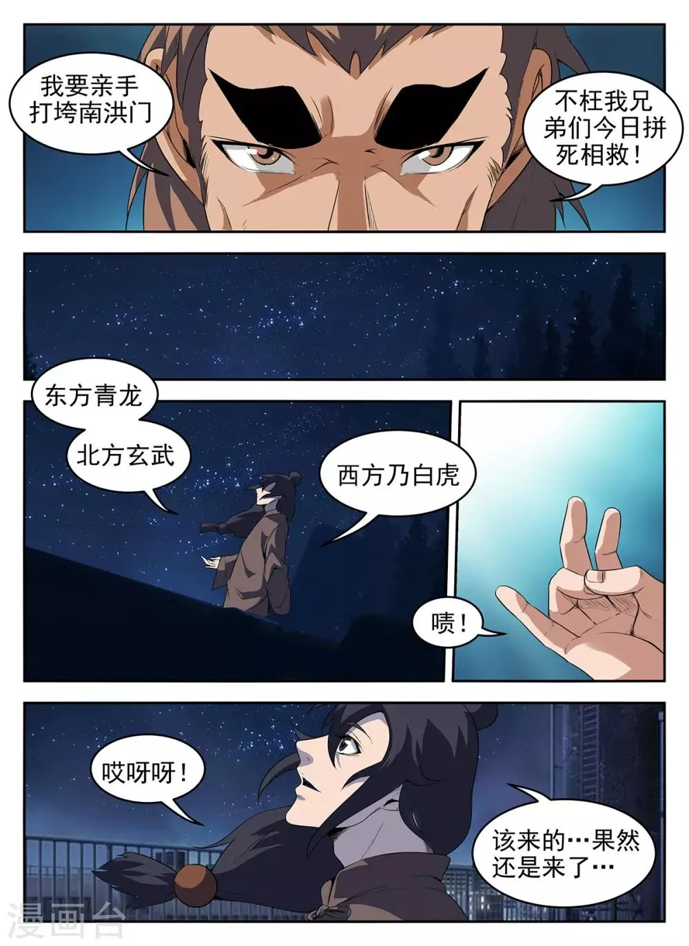 第280话 该来的还是来了 第10页