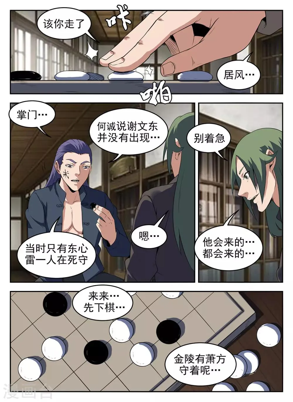第281话 普普通通谢文东 第2页