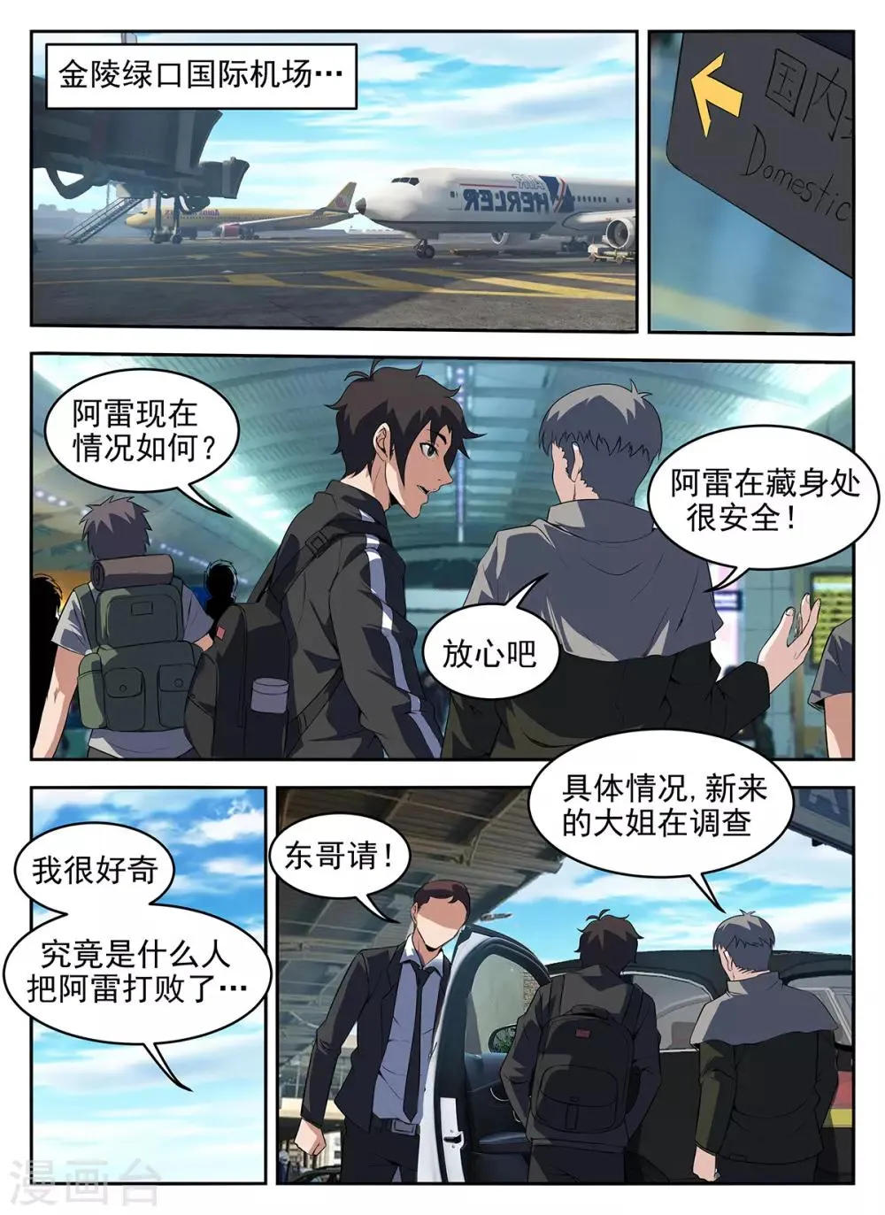 第281话 普普通通谢文东 第3页