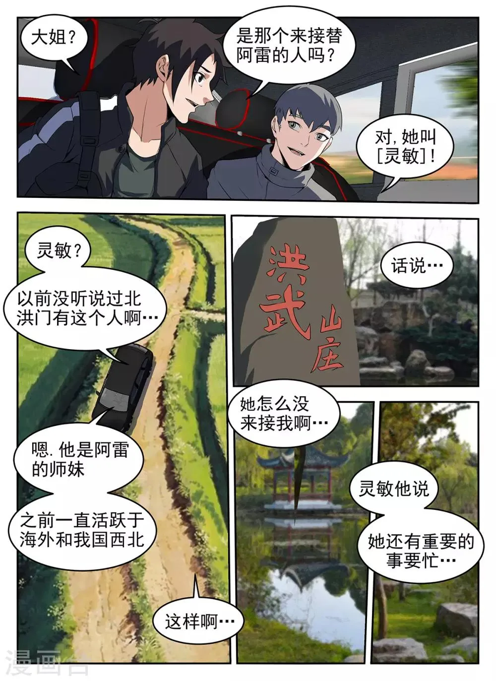 第281话 普普通通谢文东 第4页