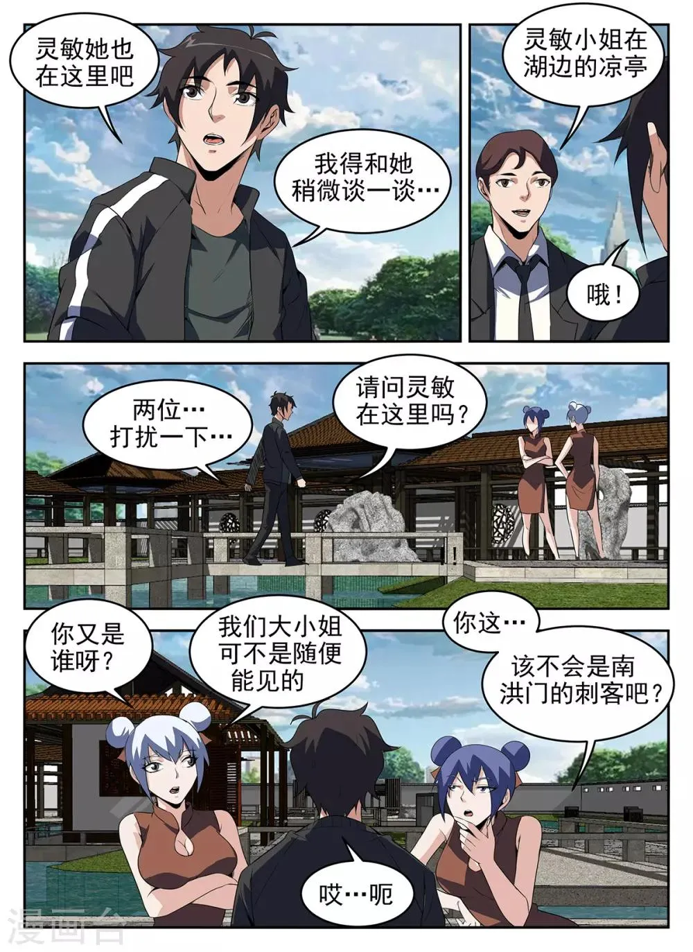 第281话 普普通通谢文东 第5页
