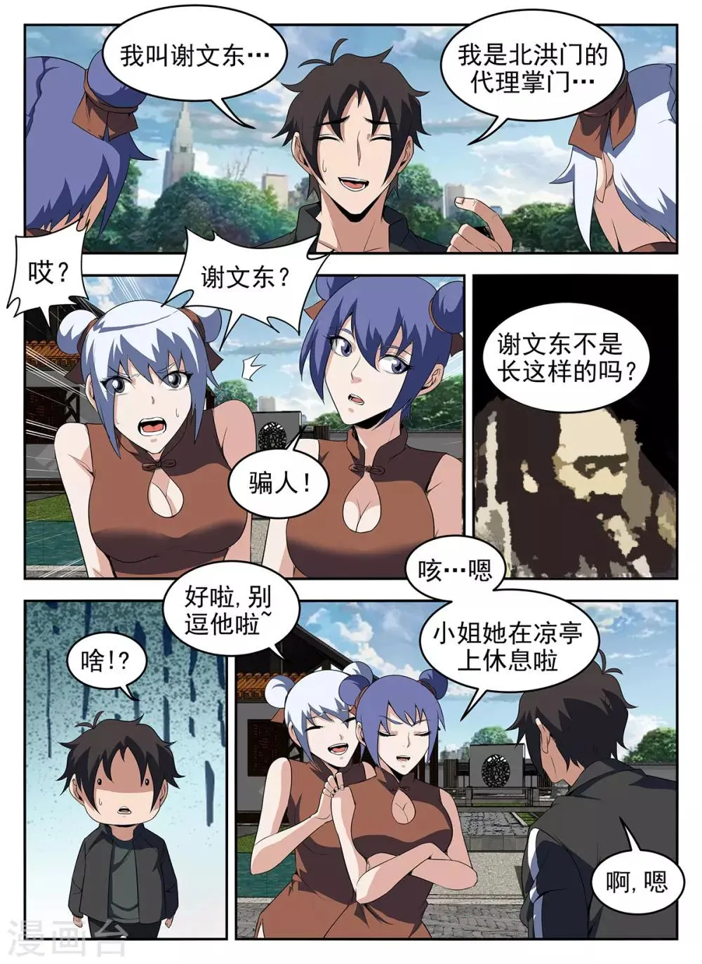 第281话 普普通通谢文东 第6页