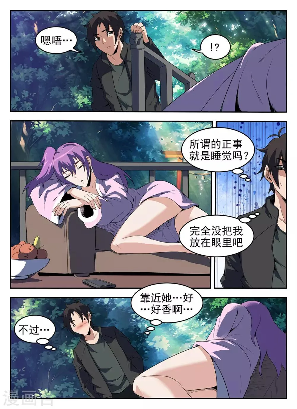 第281话 普普通通谢文东 第7页