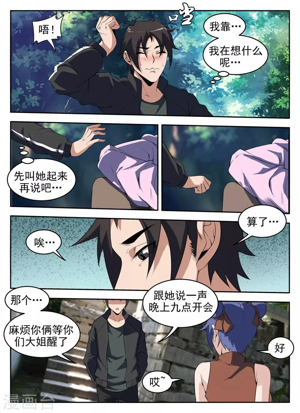 第281话 普普通通谢文东 第8页