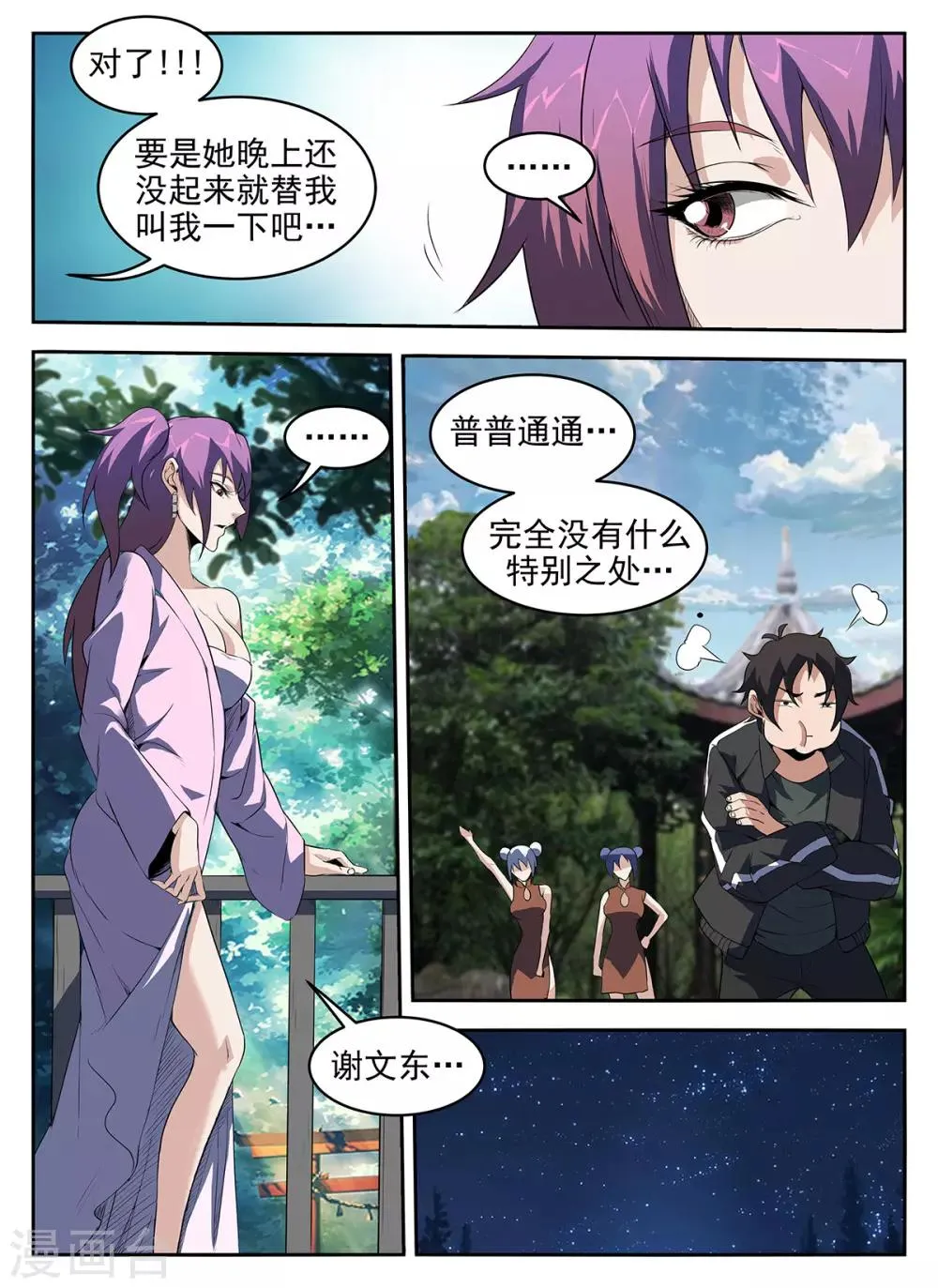 第281话 普普通通谢文东 第9页