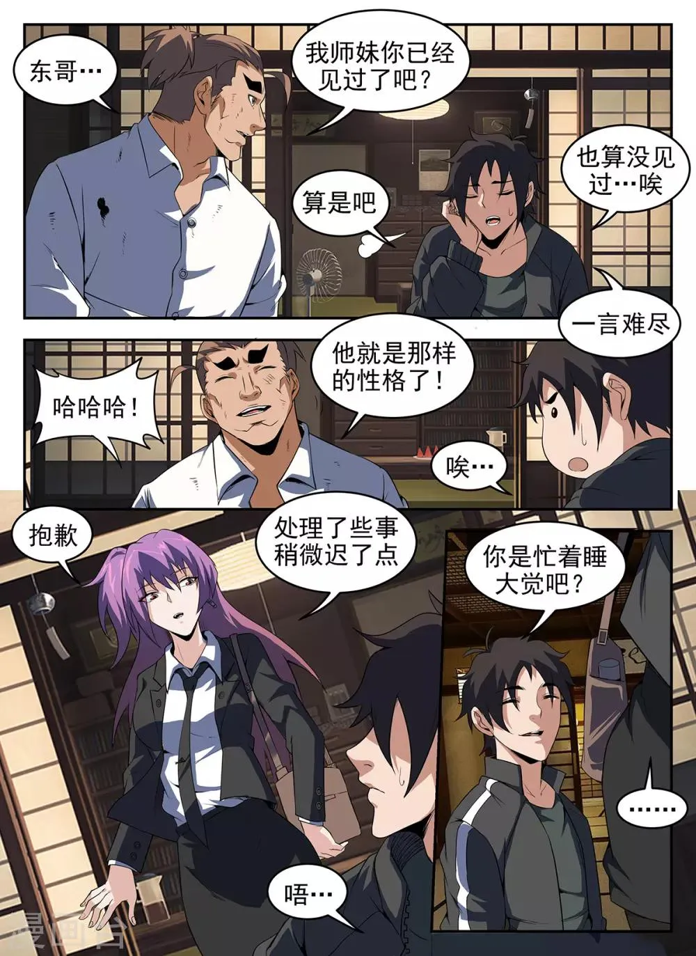 第281话 普普通通谢文东 第10页