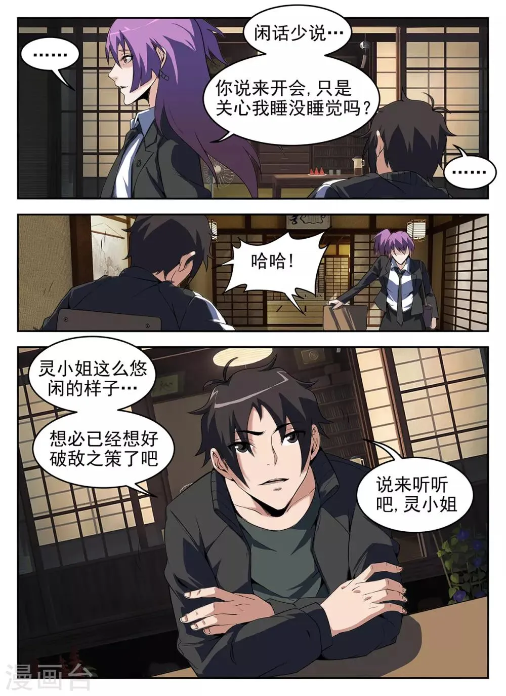 第281话 普普通通谢文东 第11页