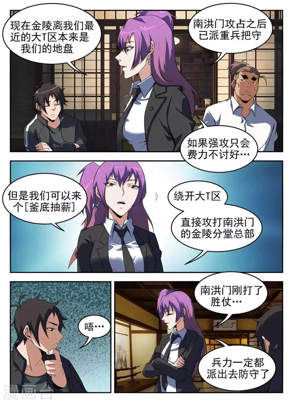 第282话 游泳 第2页