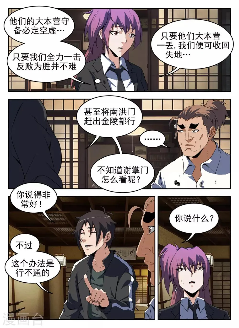 第282话 游泳 第3页