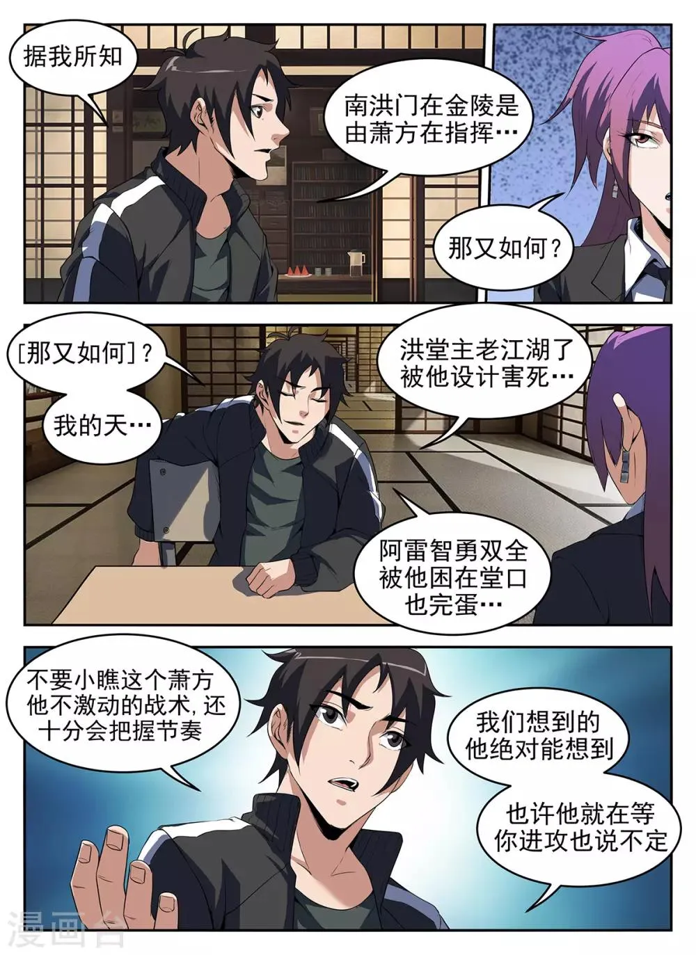 第282话 游泳 第4页