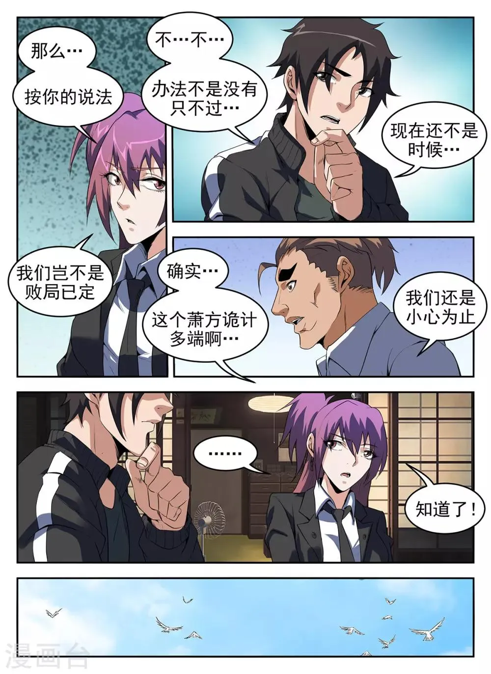 第282话 游泳 第5页
