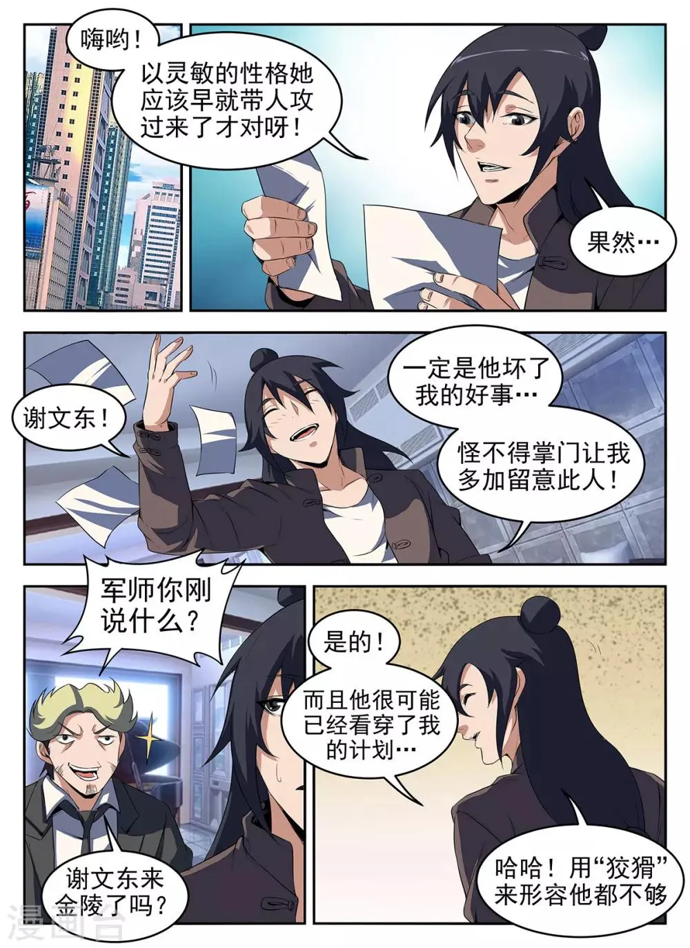 第282话 游泳 第6页