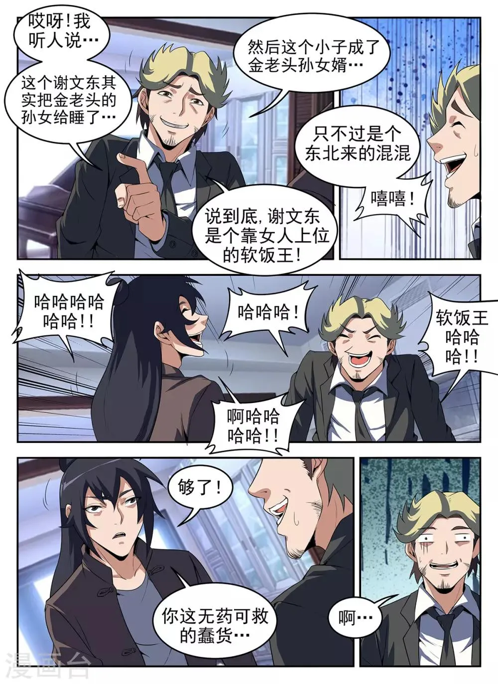第282话 游泳 第7页