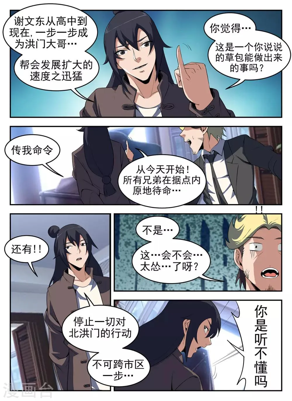第282话 游泳 第8页