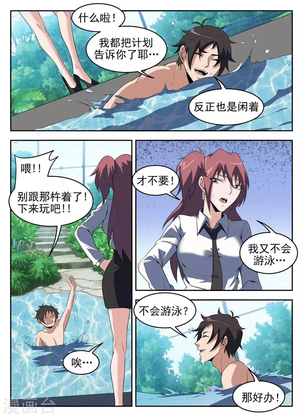 第282话 游泳 第10页