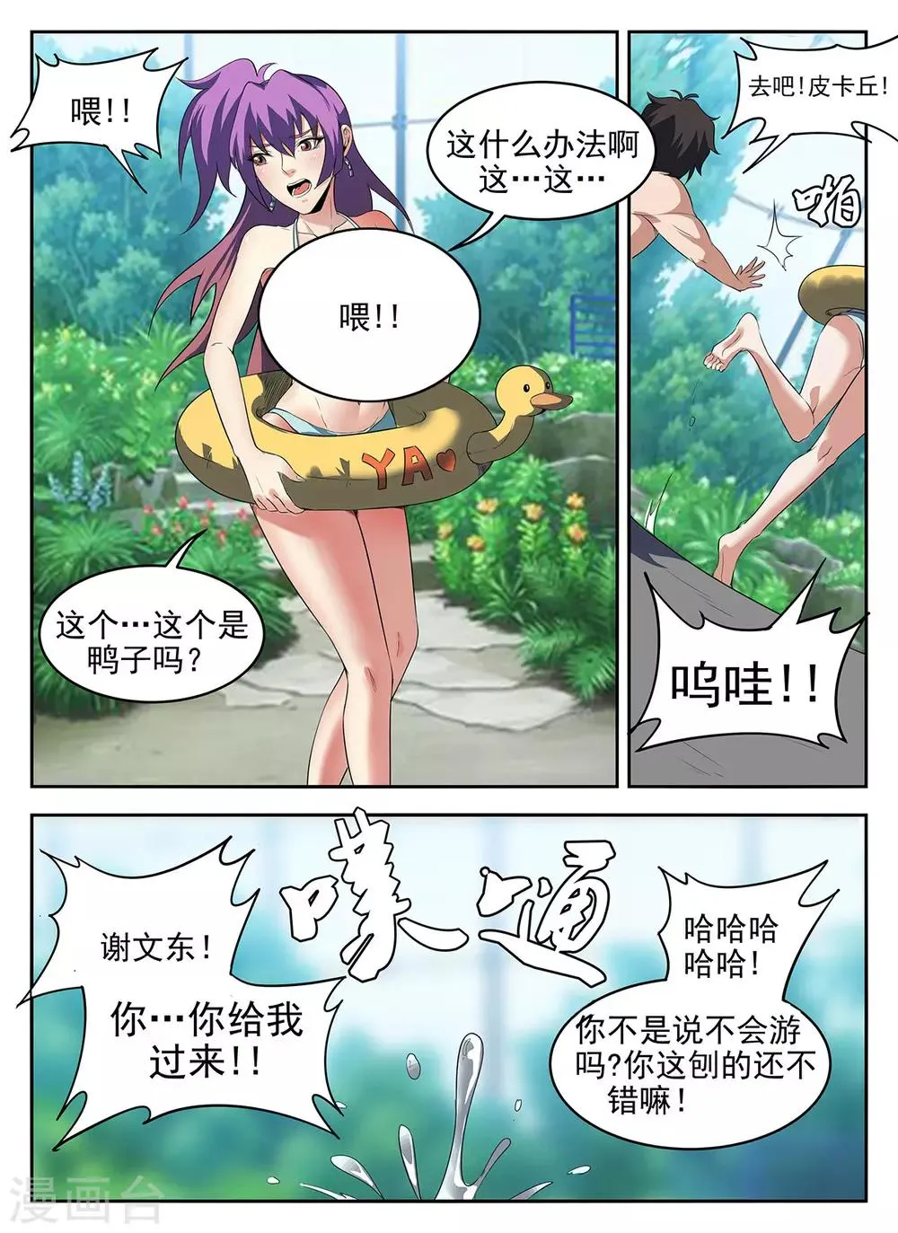 第282话 游泳 第11页