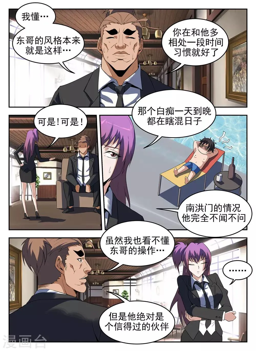 第283话 洪武山庄 第2页