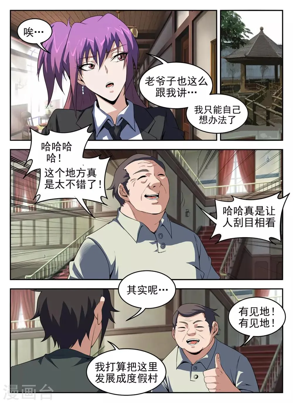 第283话 洪武山庄 第3页