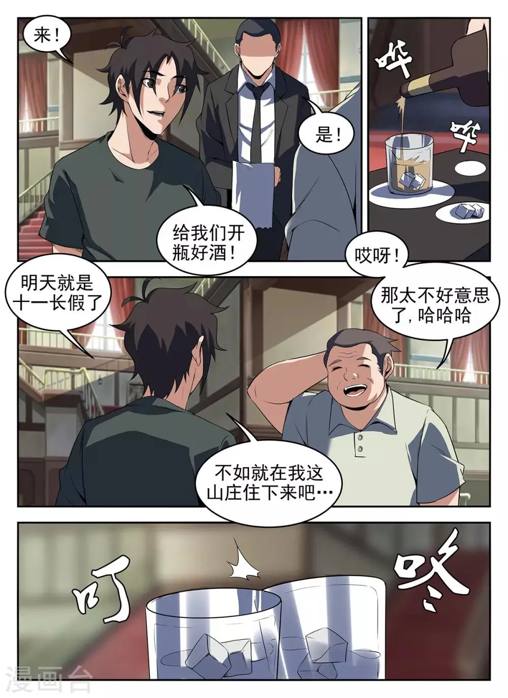 第283话 洪武山庄 第4页