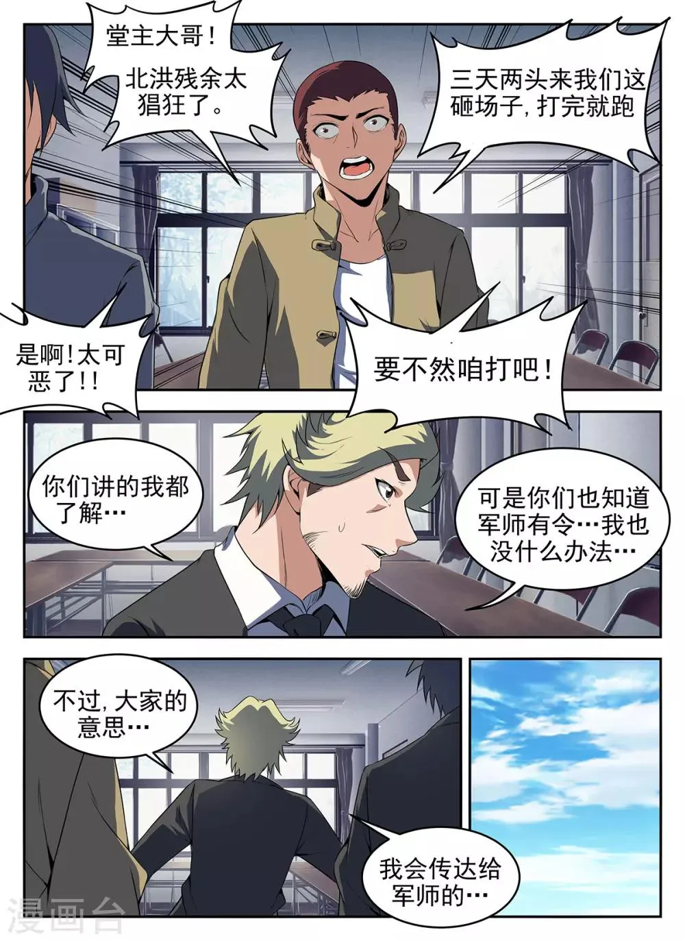 第283话 洪武山庄 第5页