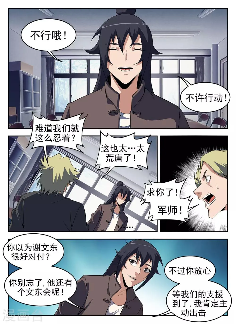 第283话 洪武山庄 第6页