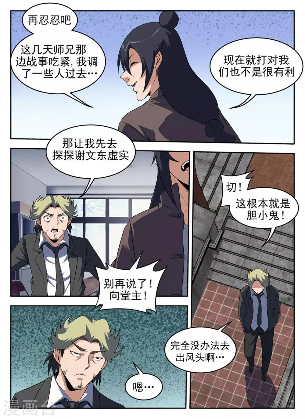 第283话 洪武山庄 第7页