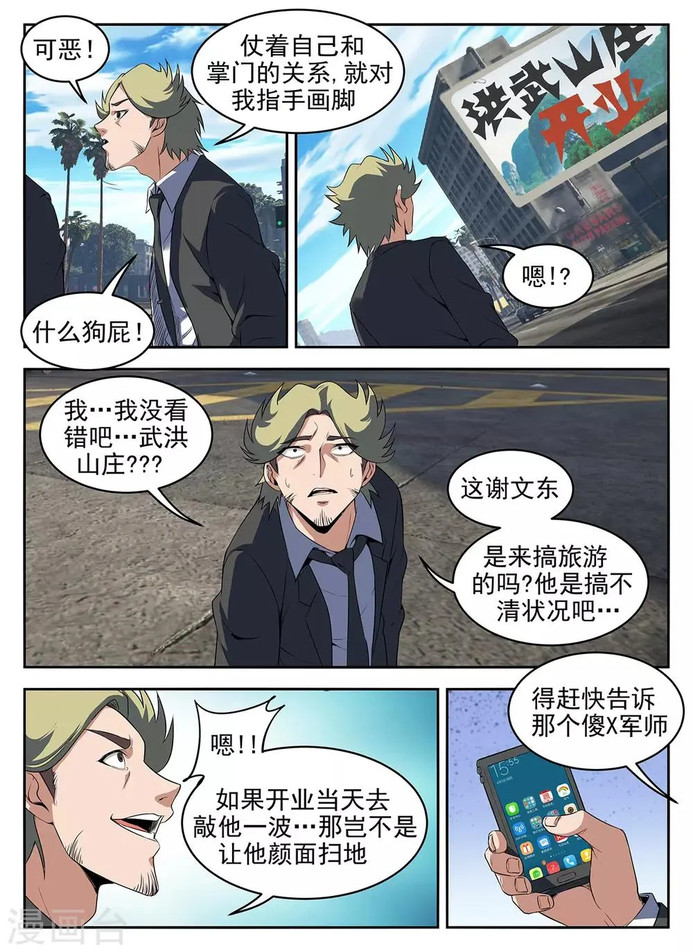 第283话 洪武山庄 第8页