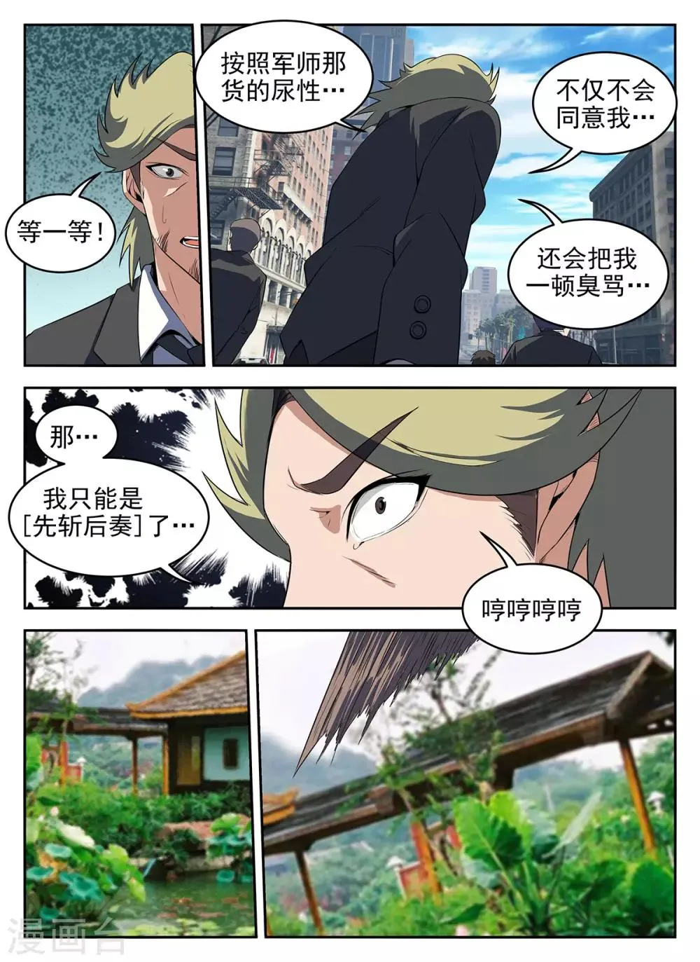 第283话 洪武山庄 第9页
