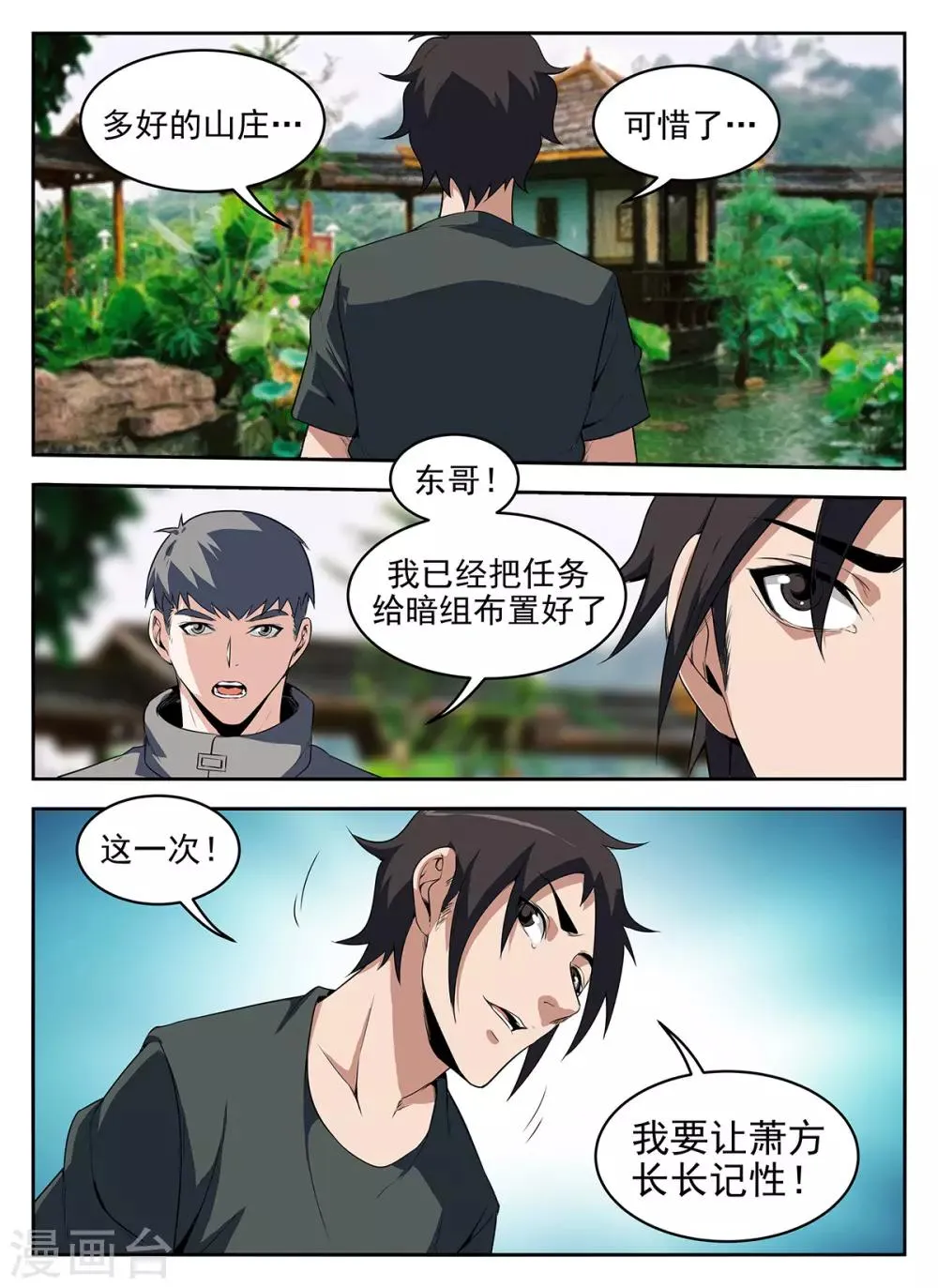 第283话 洪武山庄 第10页