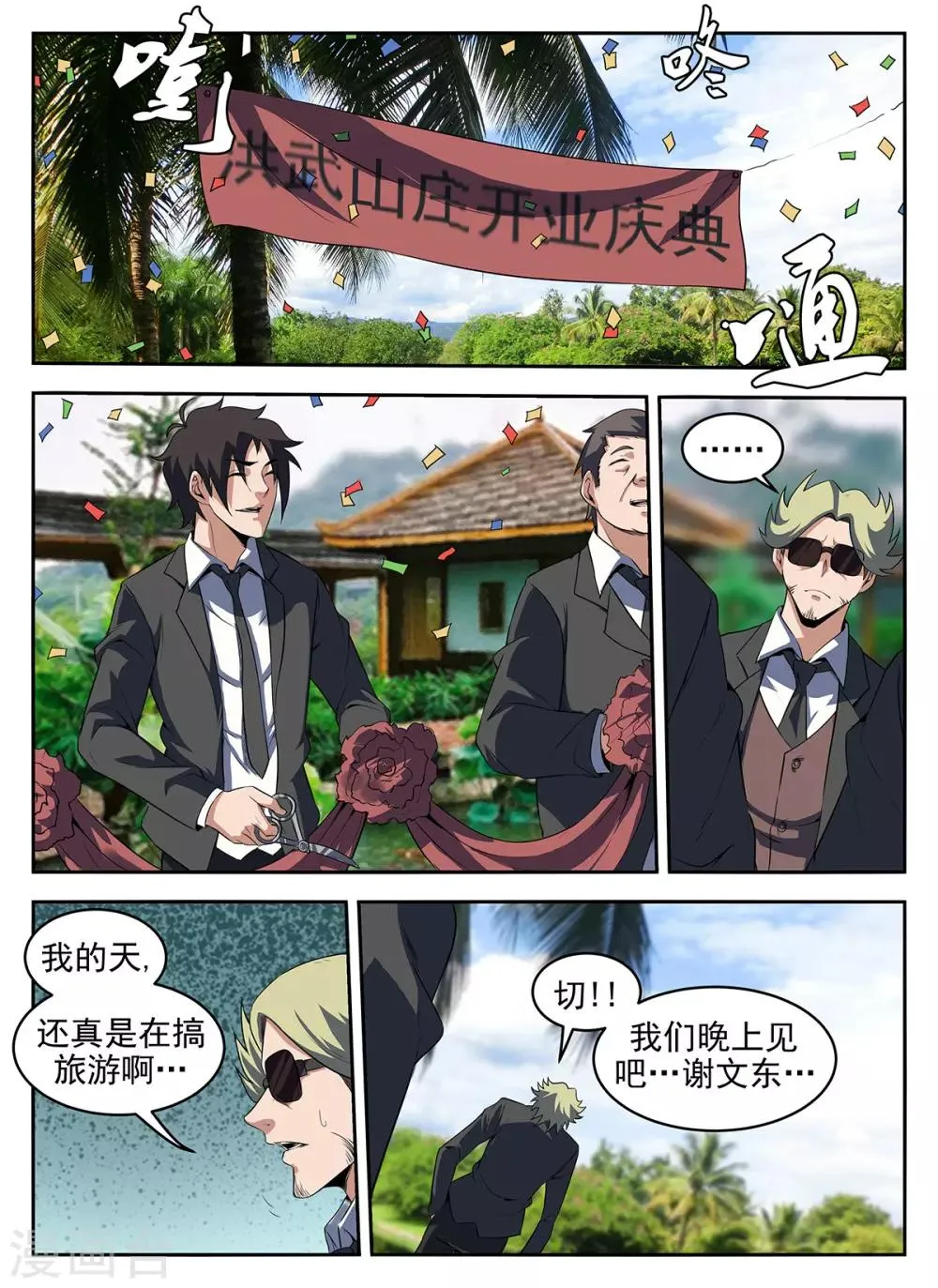 第284话 机智过人何堂主 第2页