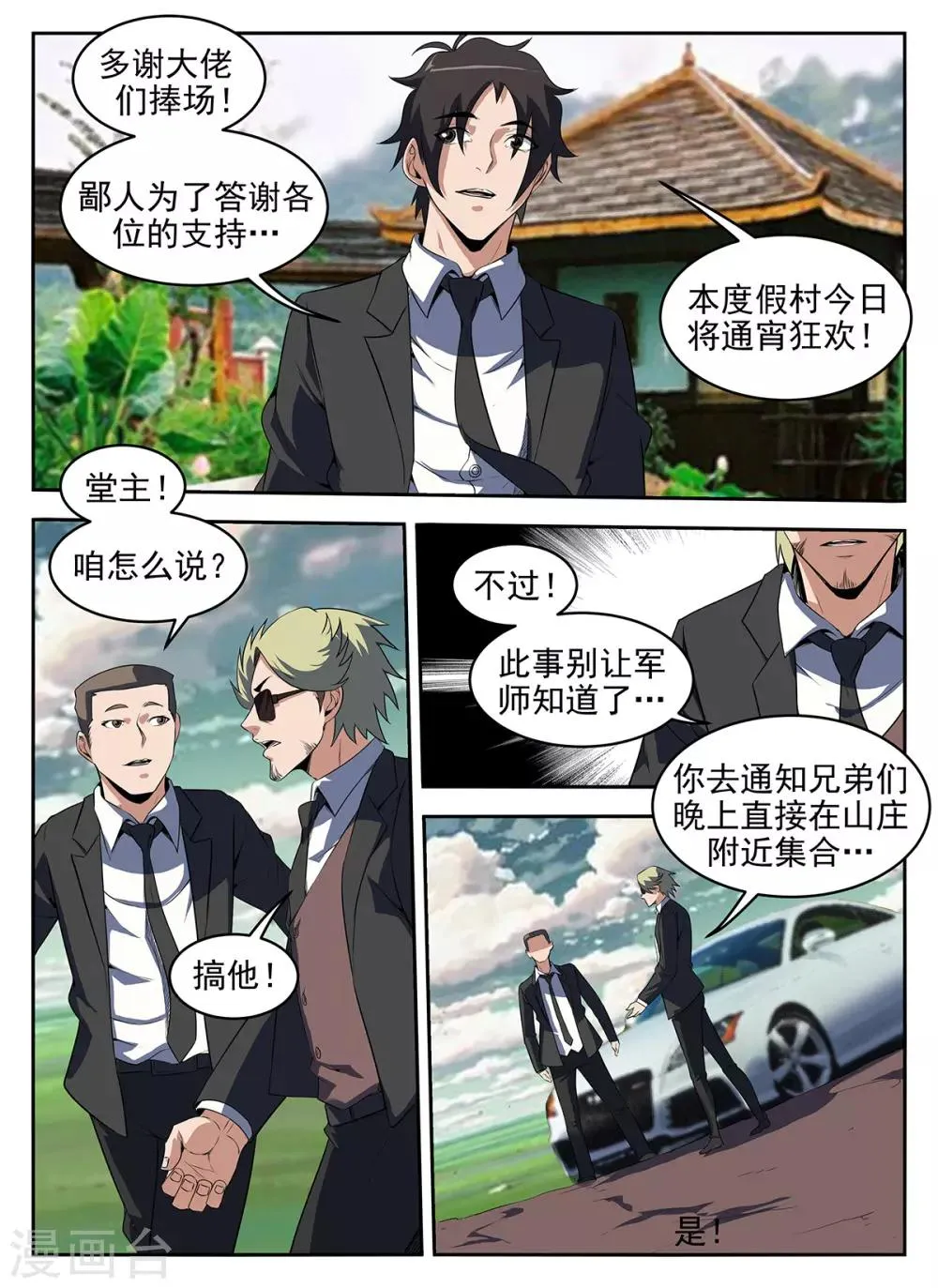 第284话 机智过人何堂主 第3页