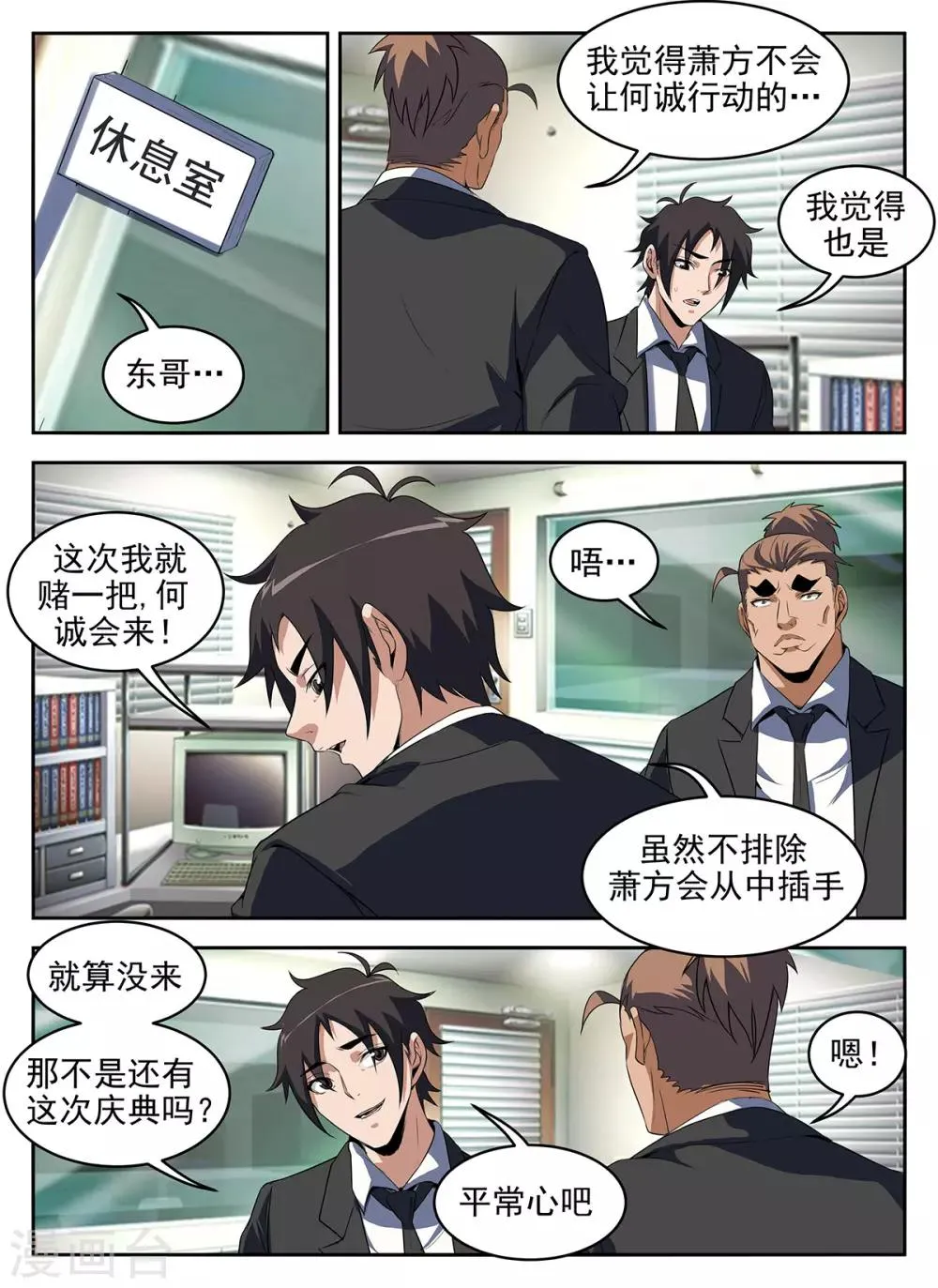 第284话 机智过人何堂主 第4页