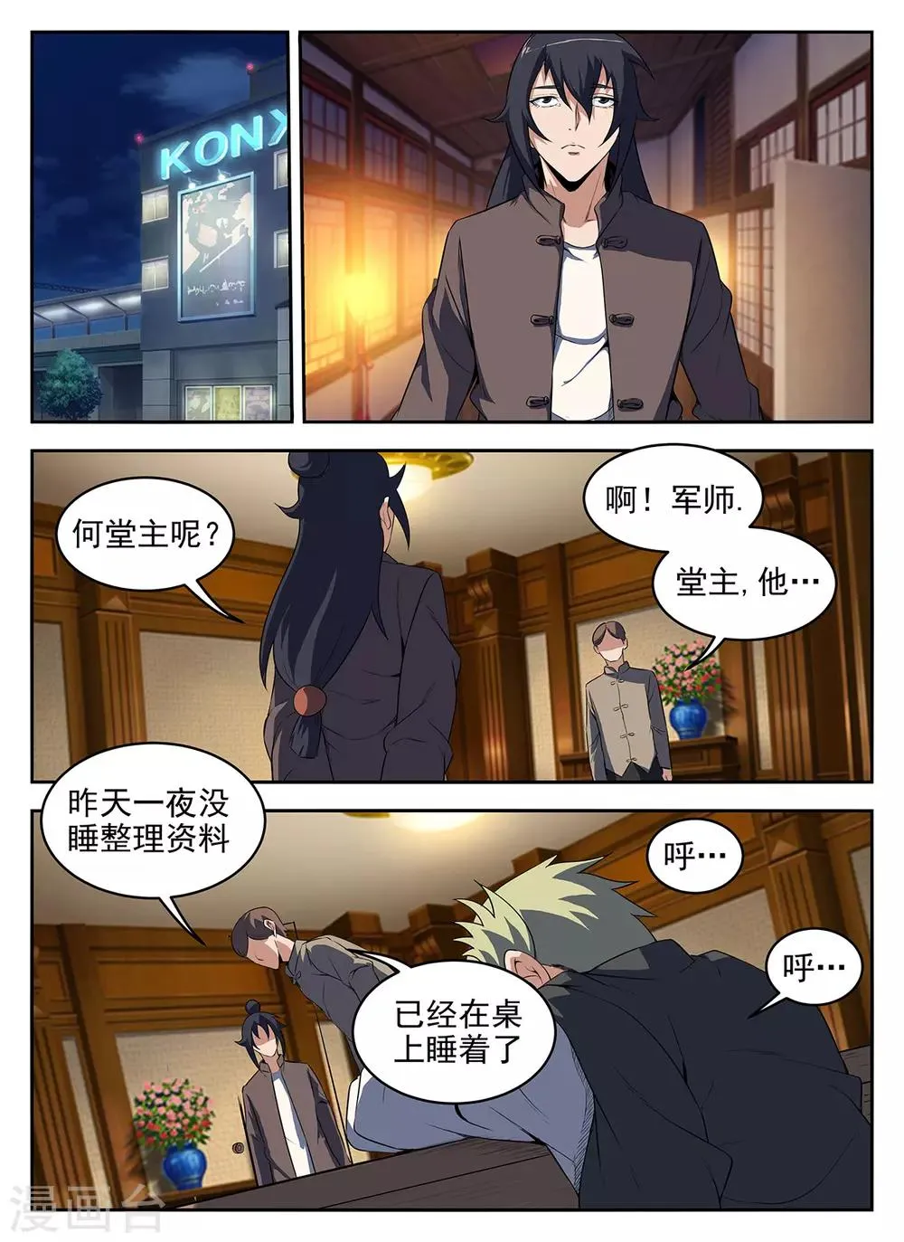 第284话 机智过人何堂主 第5页
