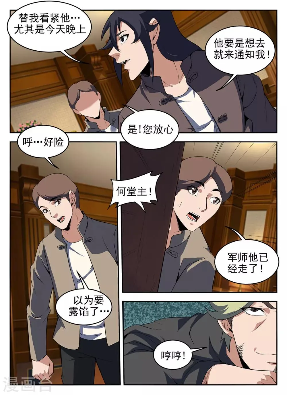第284话 机智过人何堂主 第6页