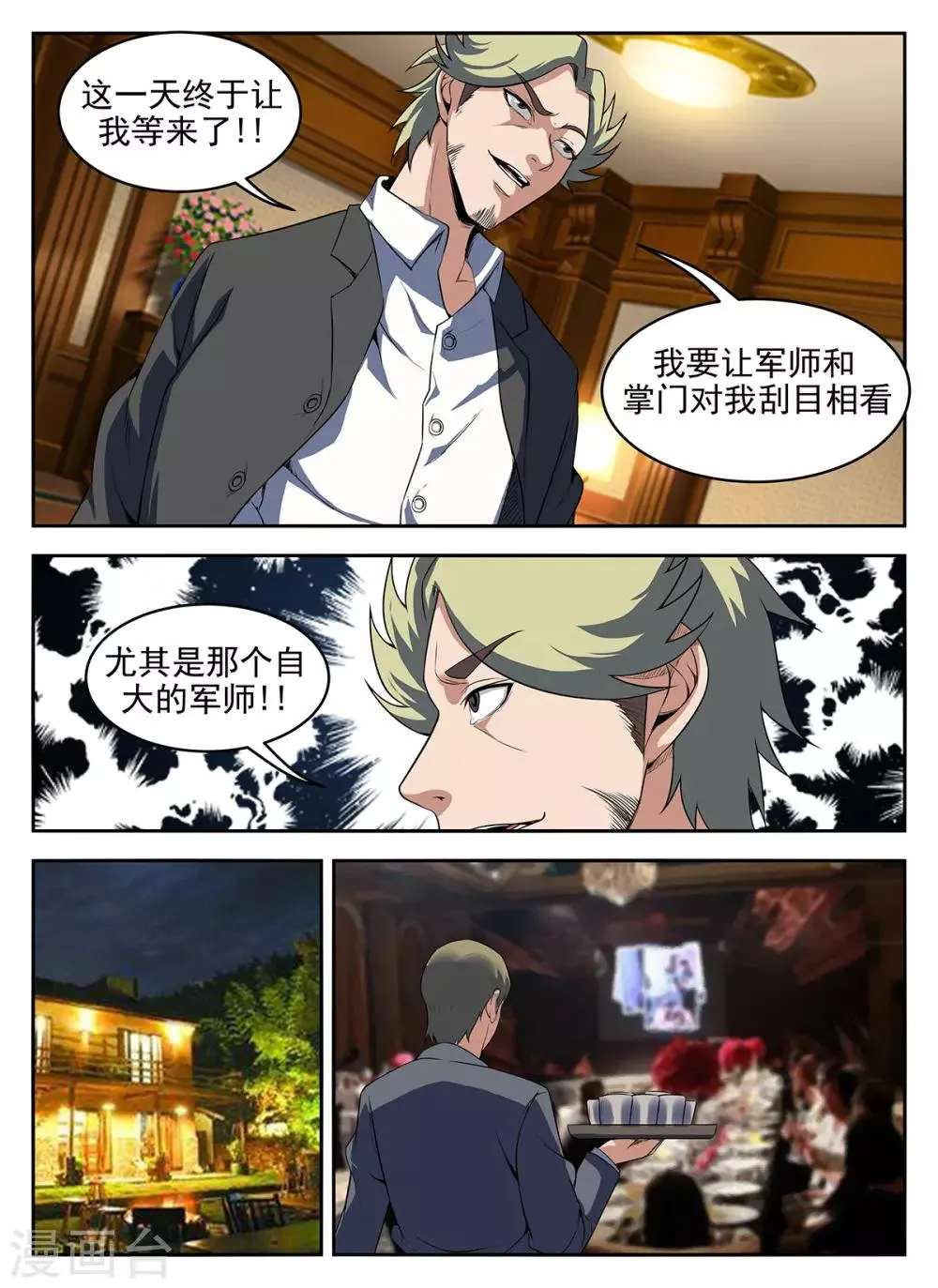 第284话 机智过人何堂主 第7页
